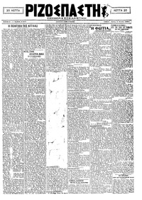 Ριζοσπάστης 01/06/1921 