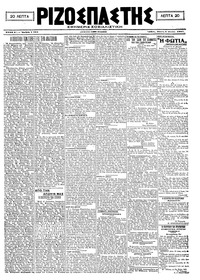 Ριζοσπάστης 03/06/1921 