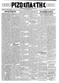 Ριζοσπάστης 05/06/1921 