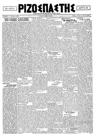 Ριζοσπάστης 07/06/1921 