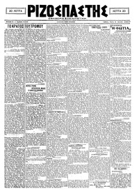 Ριζοσπάστης 08/06/1921 