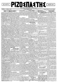 Ριζοσπάστης 09/06/1921 