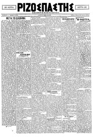 Ριζοσπάστης 10/06/1921 