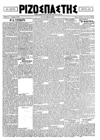 Ριζοσπάστης 12/06/1921 