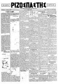 Ριζοσπάστης 15/06/1921 