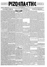 Ριζοσπάστης 29/06/1921 