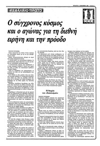 Ριζοσπάστης 15/12/1982