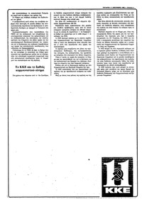 Ριζοσπάστης 15/12/1982