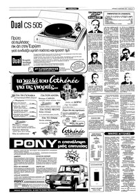 Ριζοσπάστης 19/12/1982