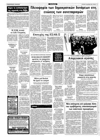 Ριζοσπάστης 19/12/1982