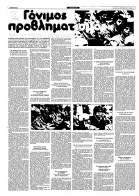 Ριζοσπάστης 19/12/1982