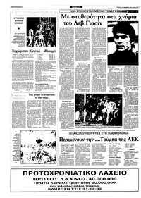 Ριζοσπάστης 19/12/1982