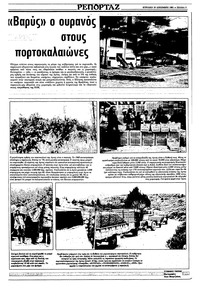 Ριζοσπάστης 19/12/1982