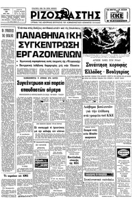 Ριζοσπάστης 28/05/1981 