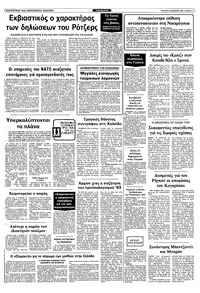 Ριζοσπάστης 19/12/1982