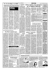 Ριζοσπάστης 19/12/1982