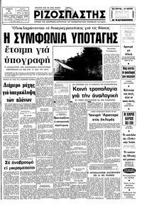Ριζοσπάστης 30/05/1981 