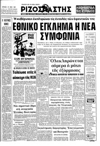 Ριζοσπάστης 31/05/1981 