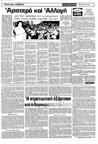 Ριζοσπάστης 31/05/1981