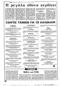 Ριζοσπάστης 31/05/1981