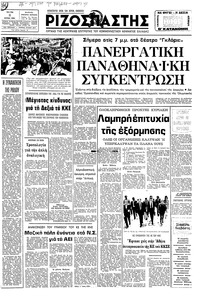 Ριζοσπάστης 02/06/1981 
