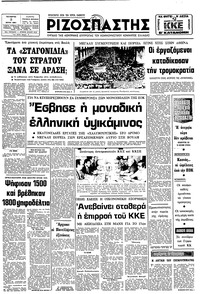 Ριζοσπάστης 03/06/1981 