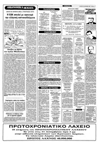 Ριζοσπάστης 29/12/1982