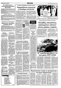 Ριζοσπάστης 29/12/1982