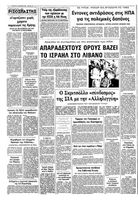 Ριζοσπάστης 29/12/1982