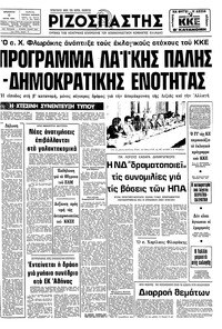 Ριζοσπάστης 06/06/1981 