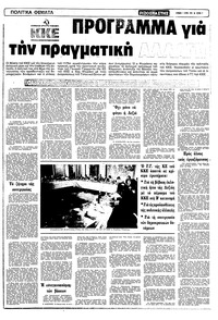 Ριζοσπάστης 07/06/1981