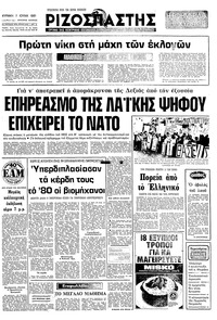 Ριζοσπάστης 07/06/1981 