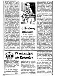 Ριζοσπάστης 07/06/1981
