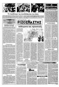 Ριζοσπάστης 01/01/1983