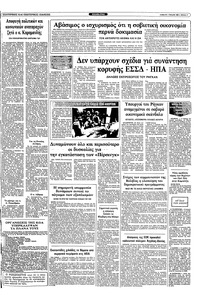 Ριζοσπάστης 01/01/1983