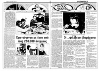 Ριζοσπάστης 01/01/1983
