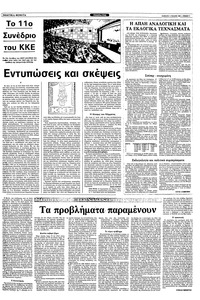 Ριζοσπάστης 01/01/1983