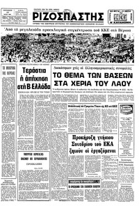 Ριζοσπάστης 19/06/1981 