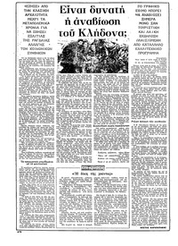 Ριζοσπάστης 21/06/1981
