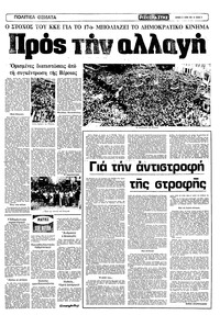 Ριζοσπάστης 21/06/1981