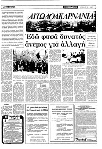Ριζοσπάστης 21/06/1981