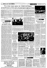 Ριζοσπάστης 02/09/1981