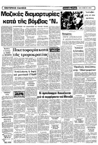 Ριζοσπάστης 02/09/1981