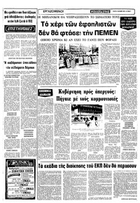 Ριζοσπάστης 02/09/1981