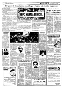 Ριζοσπάστης 06/09/1981