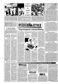 Ριζοσπάστης 30/01/1983