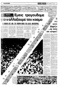 Ριζοσπάστης 13/09/1981