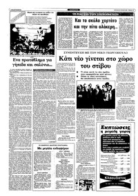 Ριζοσπάστης 30/01/1983