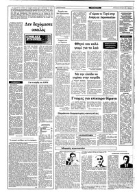 Ριζοσπάστης 30/01/1983