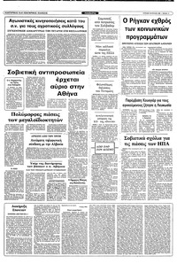 Ριζοσπάστης 30/01/1983
